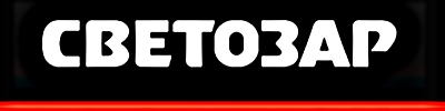 СВЕТОЗАР