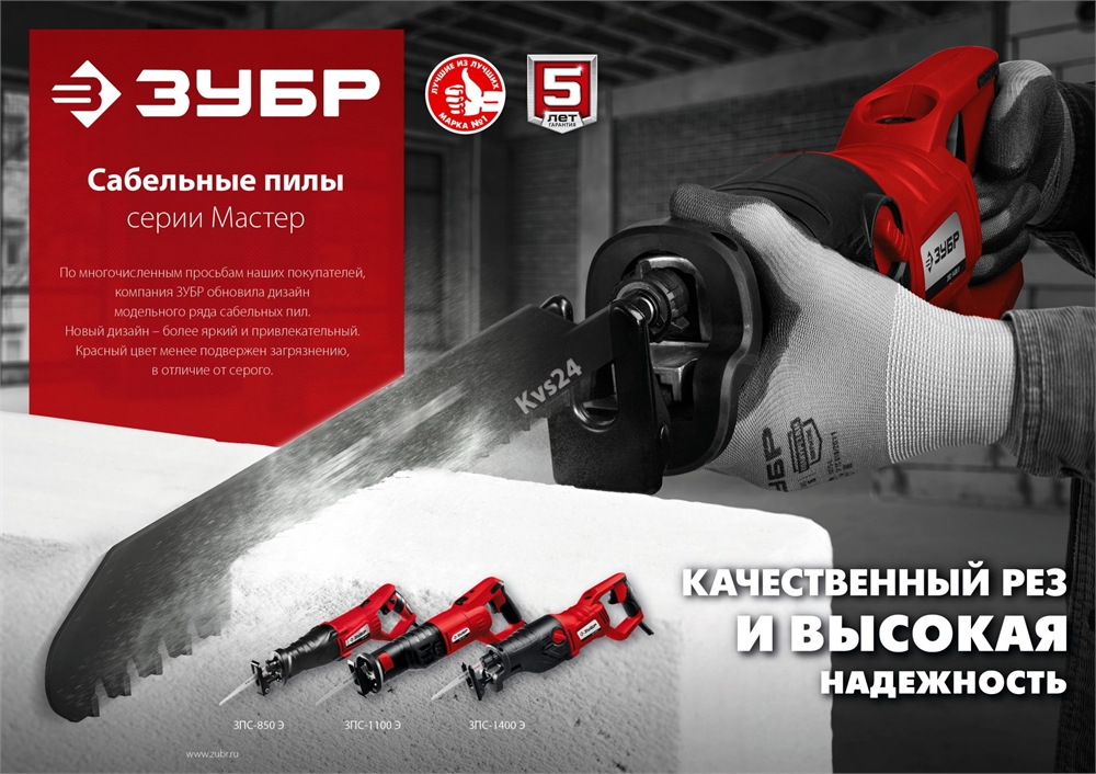 ЗУБР  850 Вт, сабельная пила (ЗПС-850 Э) ЗПС-850 Э