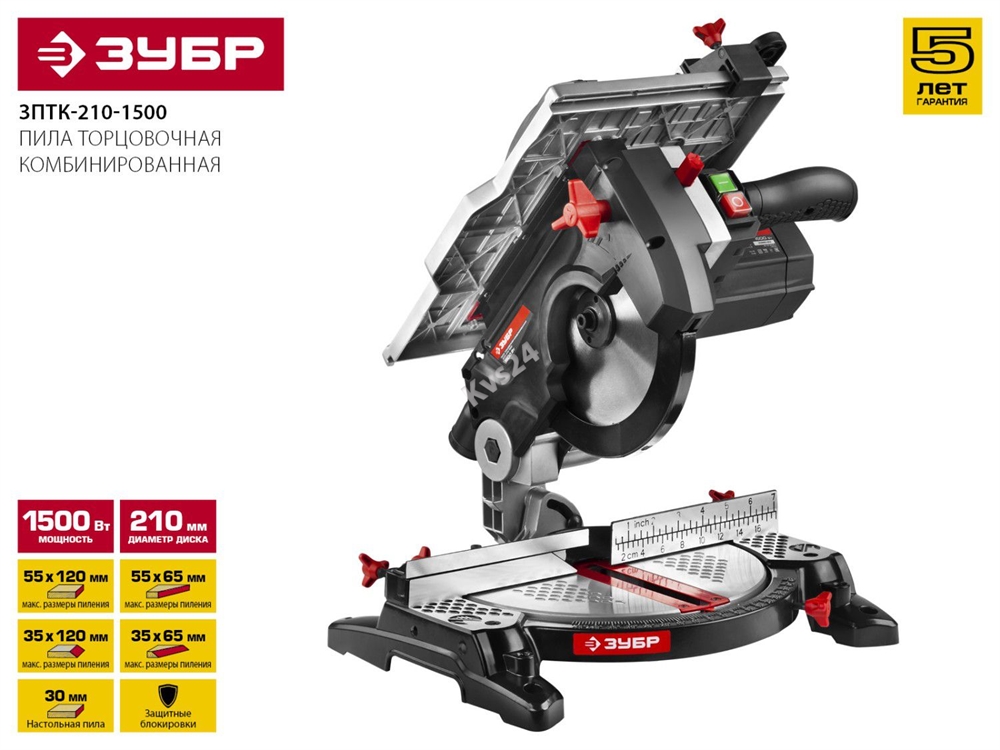 Комбинированная торцовочная пила ЗУБР d 210 ЗПТК-210-1500 ЗПТК-210-1500
