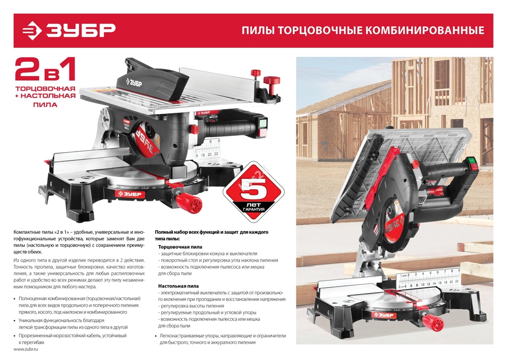 Комбинированная торцовочная пила ЗУБР d 210 ЗПТК-210-1500 ЗПТК-210-1500