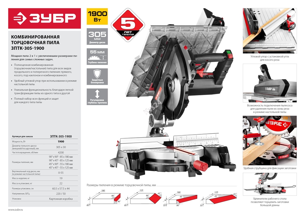 Комбинированная торцовочная пила ЗУБР d 305 ЗПТК-305-1900 ЗПТК-305-1900