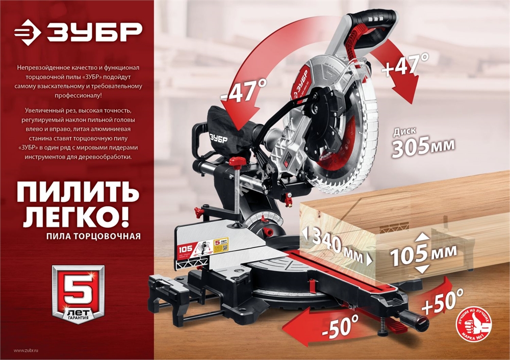 Торцовочная пила с протяжкой ЗУБР d 305 ЗПТ-305-1800 ПЛ ЗПТ-305-1800 ПЛ