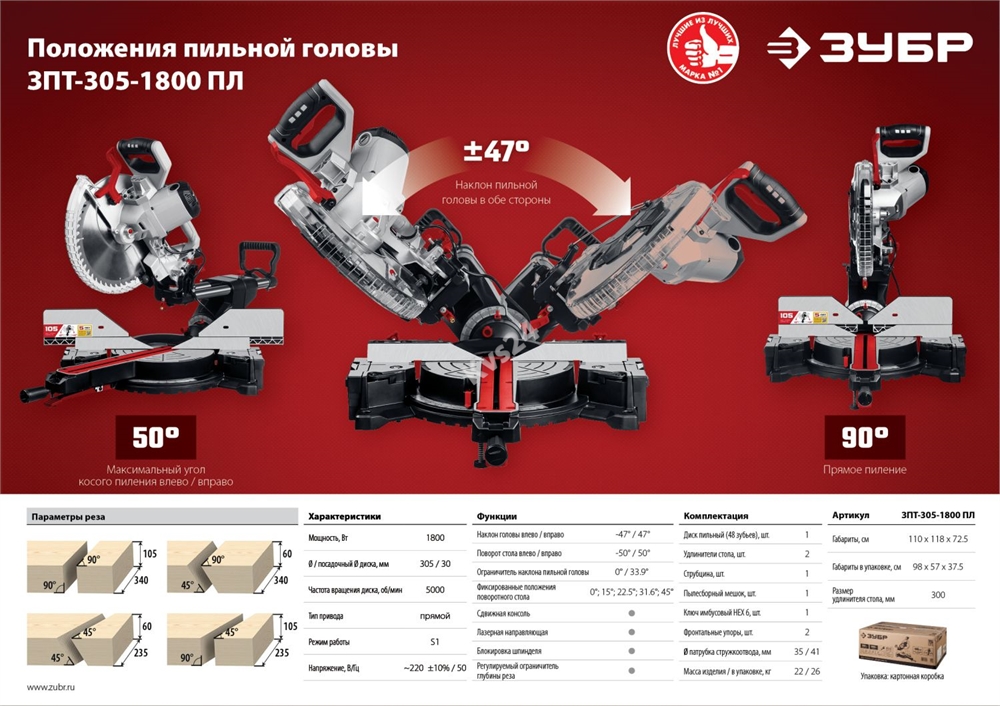 Торцовочная пила с протяжкой ЗУБР d 305 ЗПТ-305-1800 ПЛ ЗПТ-305-1800 ПЛ