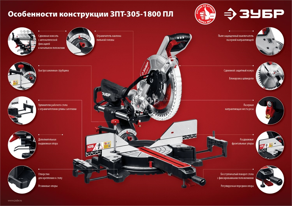 Торцовочная пила с протяжкой ЗУБР d 305 ЗПТ-305-1800 ПЛ ЗПТ-305-1800 ПЛ