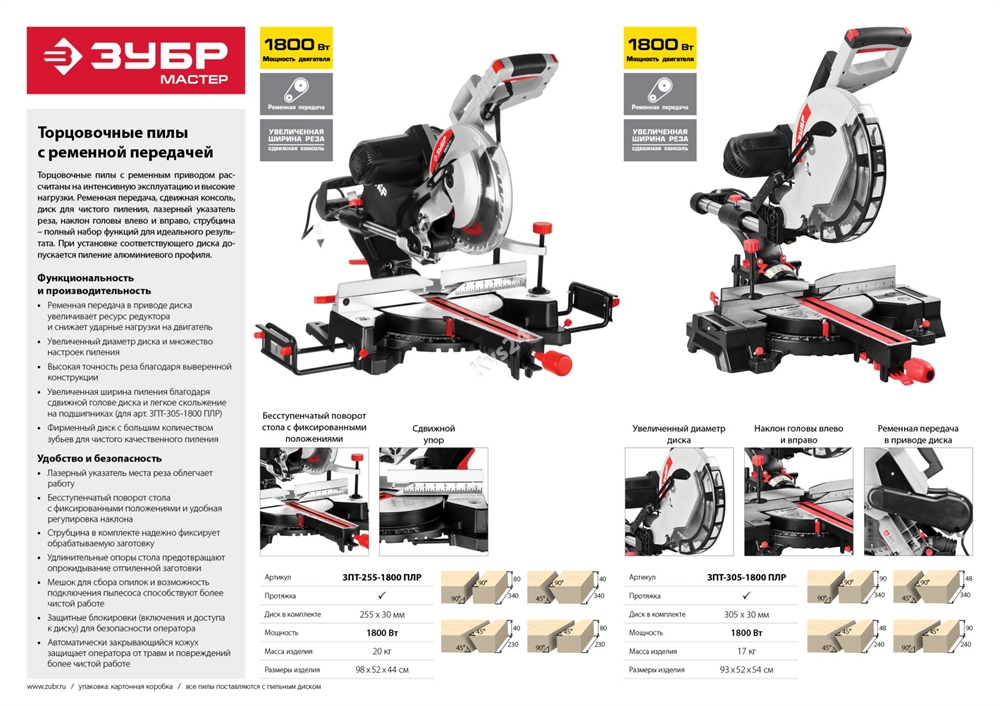 ЗУБР  ЗПТ-305-1800 ПЛР пила торцовочная с ременной передачей, d 305 х 30 мм, 1800 Вт ЗПТ-305-1800 ПЛР