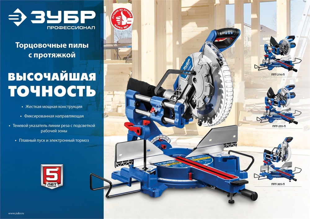 Торцовочная пила с протяжкой ЗУБР Профессионал d 216 ППТ-216-П ППТ-216-П