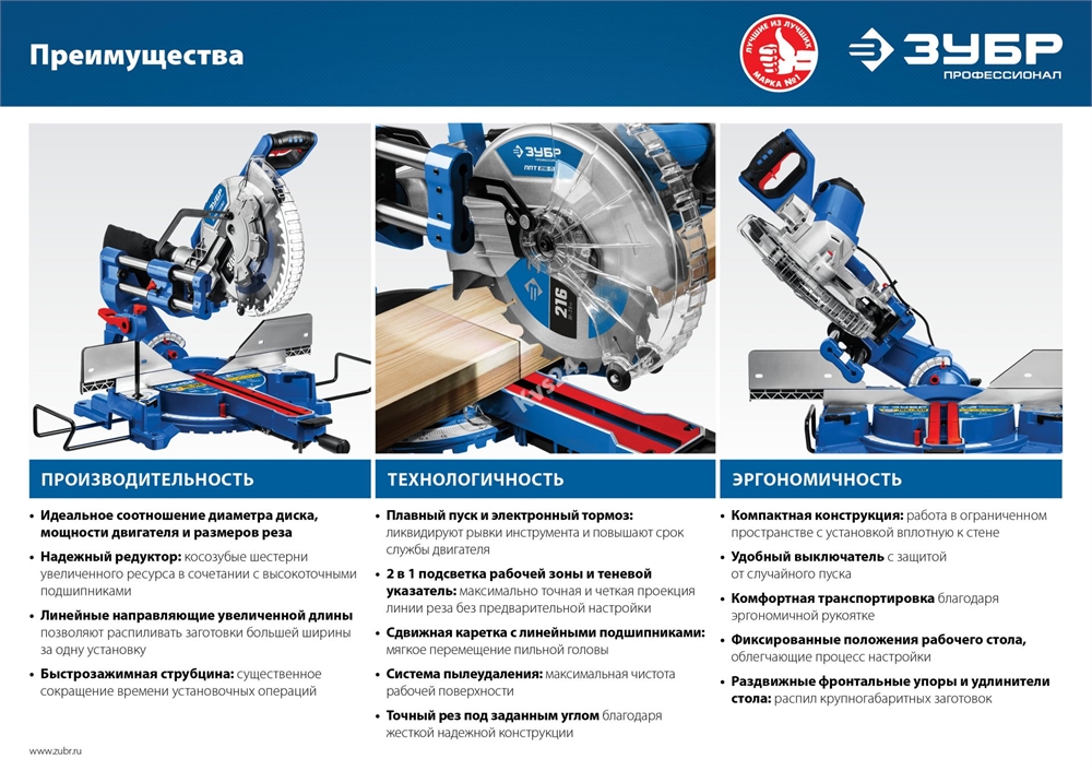 Торцовочная пила с протяжкой ЗУБР Профессионал d 216 ППТ-216-П ППТ-216-П