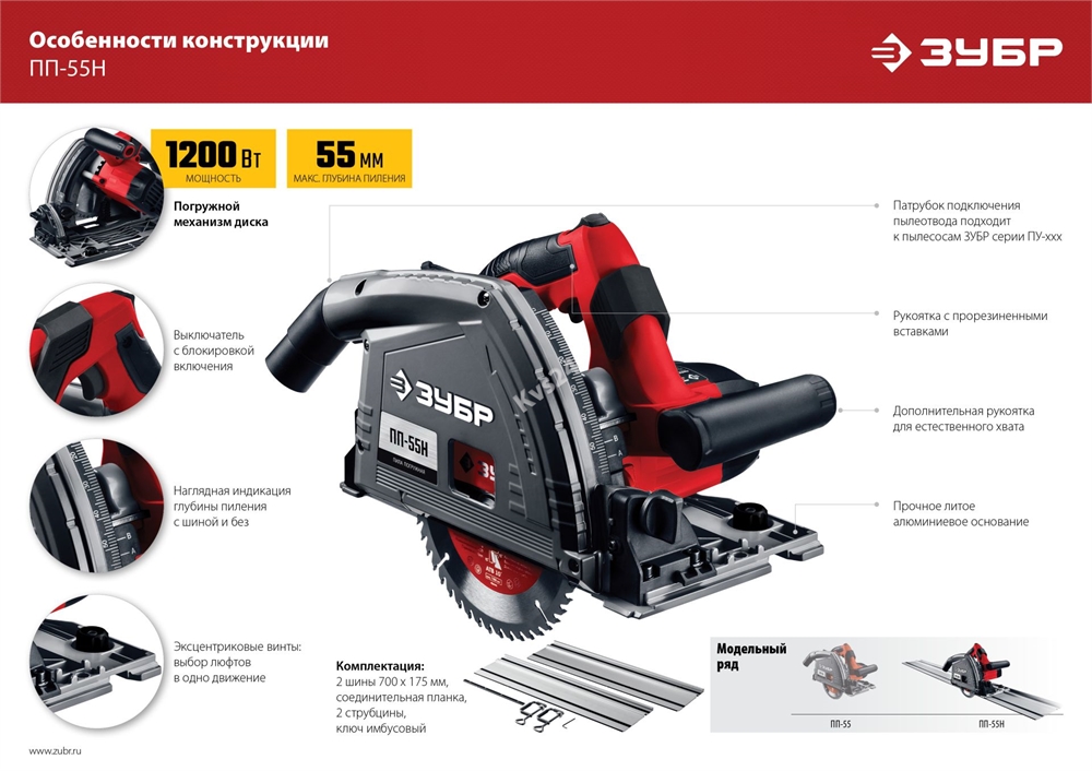 ЗУБР  d 165 мм, 1200 Вт, погружная пила с шиной 1.4 м (ПП-55Н) ПП-55Н