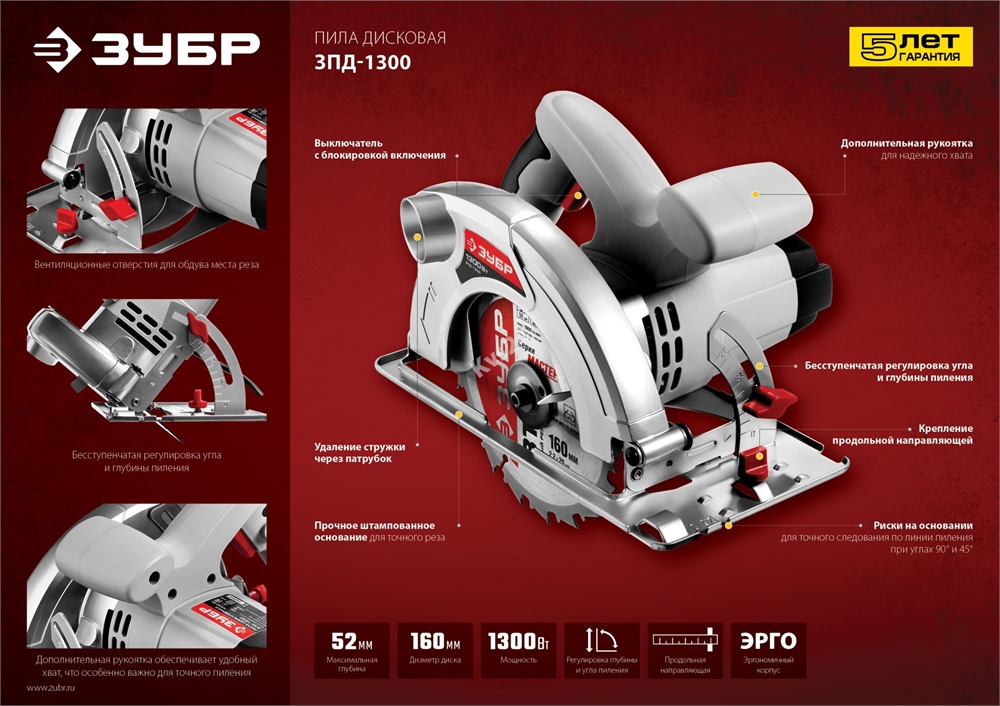 Пила дисковая, 90°-52 мм, диск 160 мм, 1300 Вт, ЗУБР ЗПД-1300
