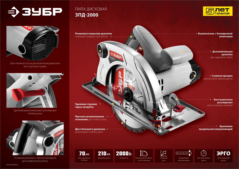 Пила дисковая, 90°-70 мм, диск 210 мм, 2000 Вт, ЗУБР ЗПД-2000