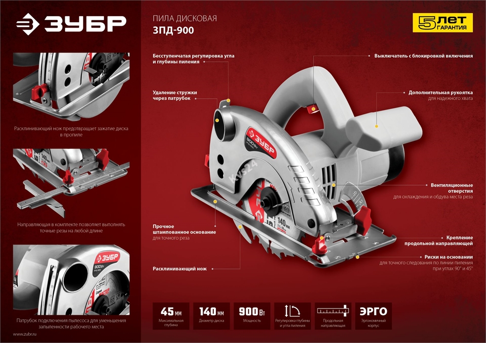 ЗУБР  d 140 мм, 900 Вт, циркулярная пила (дисковая) (ЗПД-900) ЗПД-900