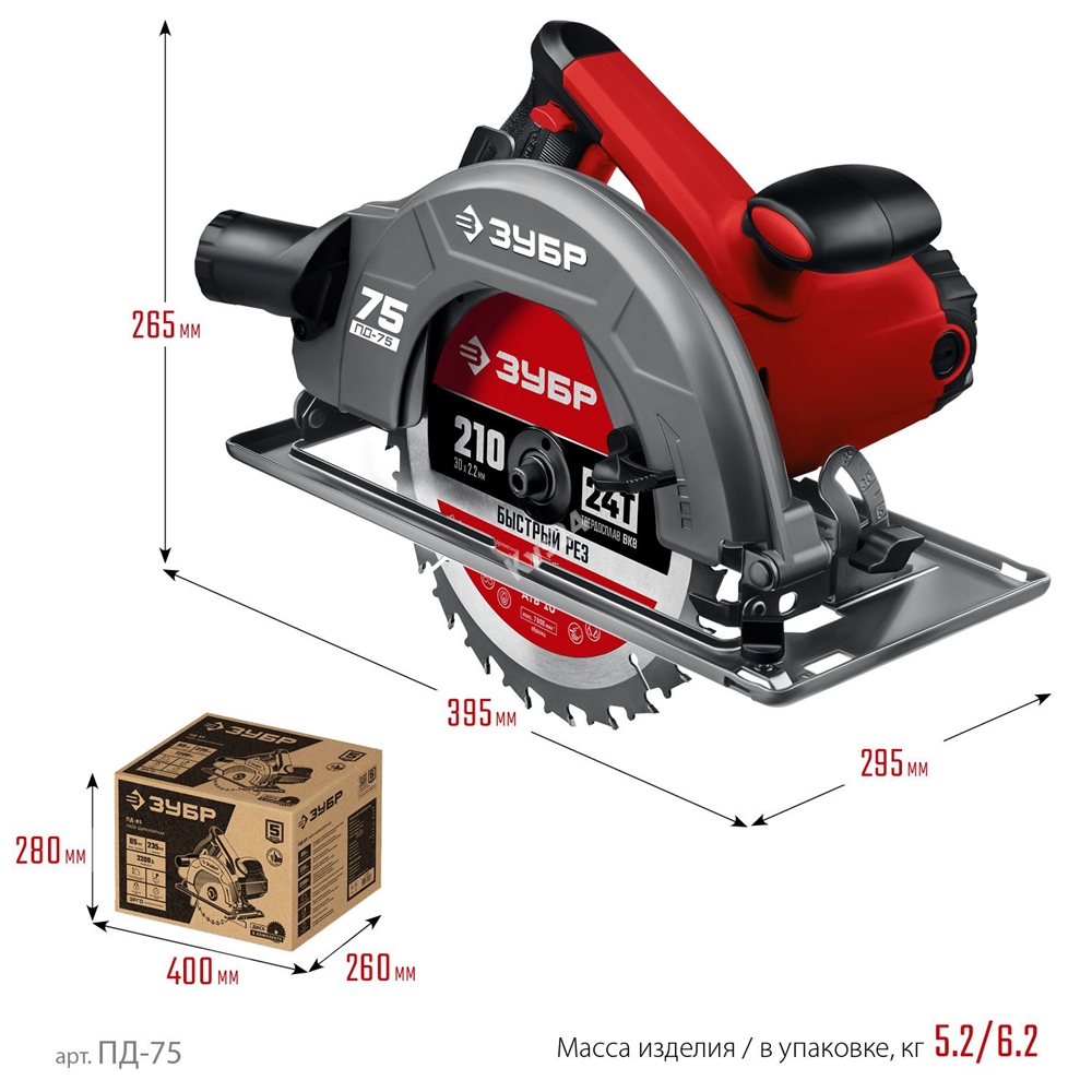 ЗУБР  d 210 мм, 2000 Вт, циркулярная пила (дисковая) (ПД-75) ПД-75