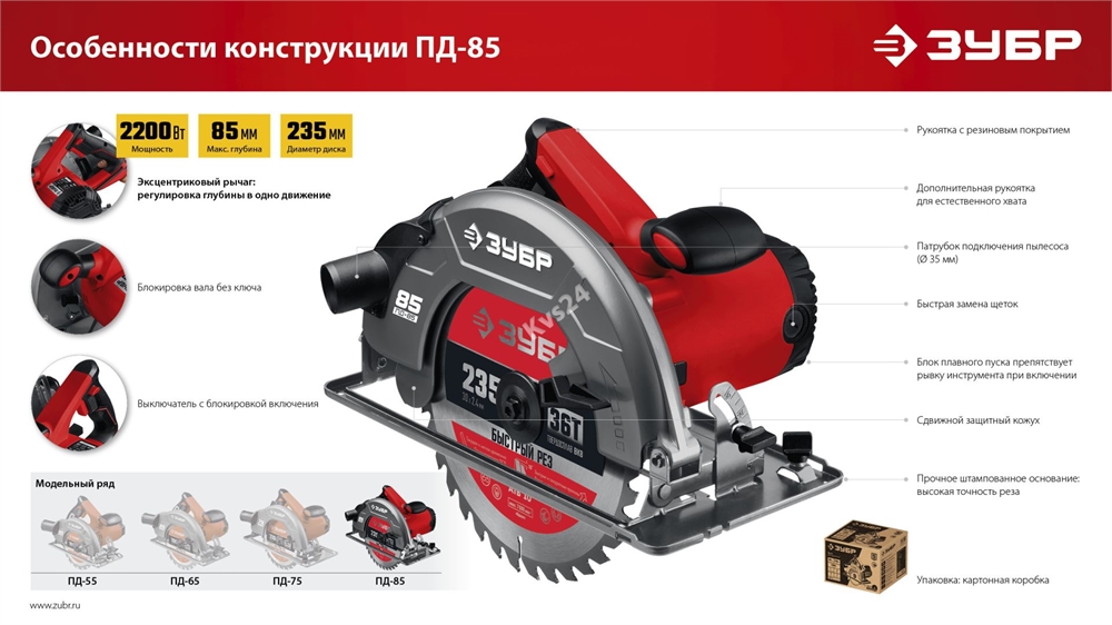 ЗУБР  d 235 мм, 2200 Вт, циркулярная пила (дисковая) (ПД-85) ПД-85