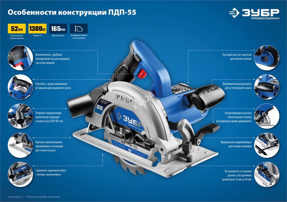 ЗУБР  d 165 мм, 1300 Вт, циркулярная пила (дисковая), Профессионал (ПДП-55) ПДП-55