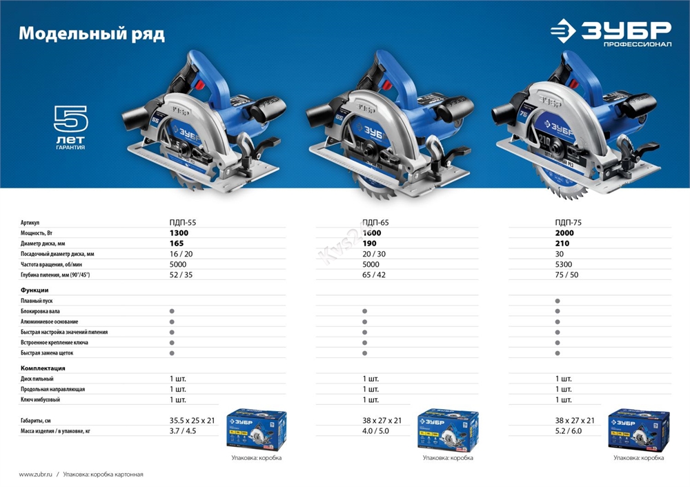 ЗУБР  d 210 мм, 2000 Вт циркулярная пила (дисковая), Профессионал (ПДП-75) ПДП-75