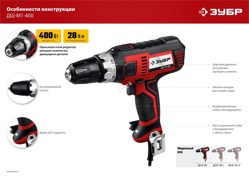 ЗУБР  400 Вт, 28 Н·м, сетевая дрель-шуруповерт (ДШ-М1-400) ДШ-М1-400