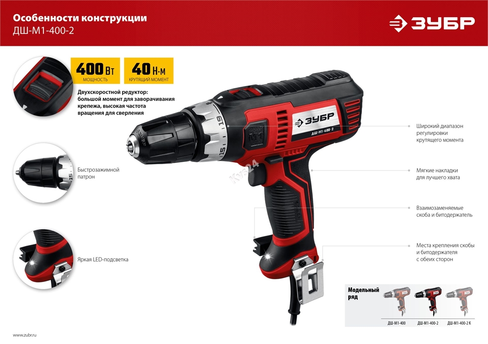 ЗУБР  400 Вт, 40 Н·м, сетевая дрель-шуруповерт (ДШ-М1-400-2) ДШ-М1-400-2