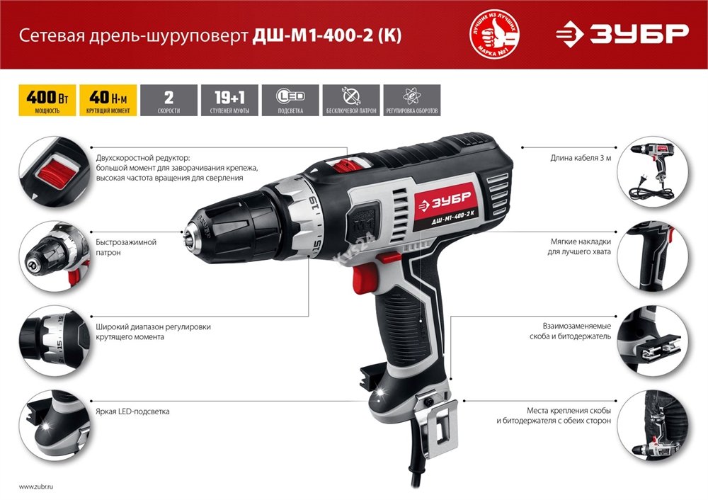 ЗУБР  400 Вт, 40 Н·м, кейс, сетевая дрель-шуруповерт (ДШ-М1-400-2 К) ДШ-М1-400-2 К