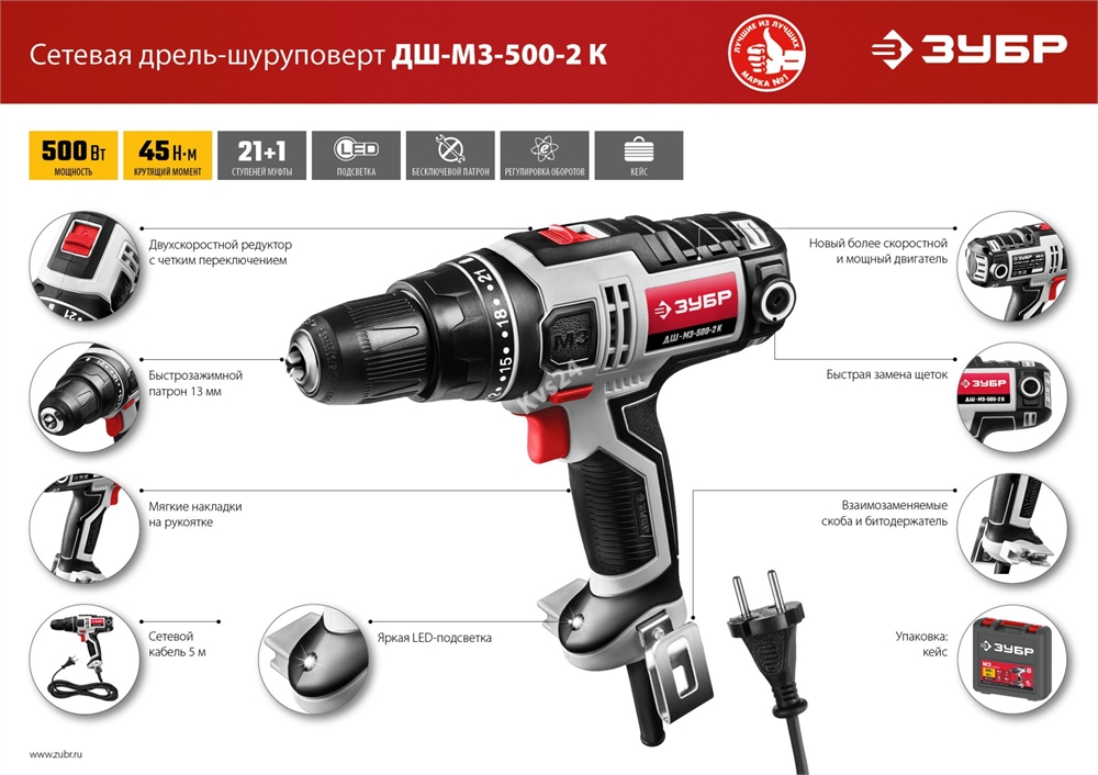 ЗУБР  500 Вт, 45 Н·м, кейс, сетевая дрель-шуруповерт (ДШ-М3-500-2 К) ДШ-М3-500-2 К