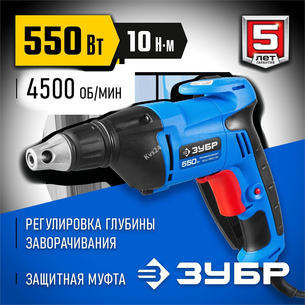 ЗУБР  УНИВЕРСАЛ, 550 Вт, 10 Н·м, сетевой шуруповерт (ЗСШ-550-45) ЗСШ-550-45