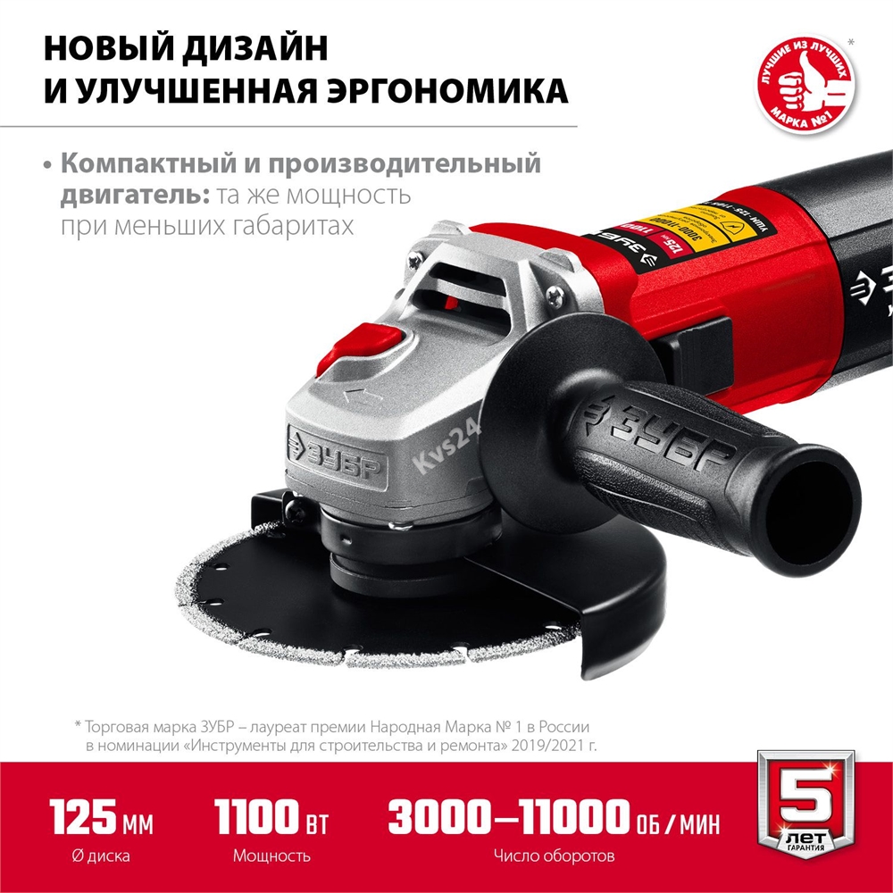 ЗУБР  1100 Вт, d125 мм, УШМ, регулировка оборотов (УШМ-125-1105 ЭТ) УШМ-125-1105 ЭТ