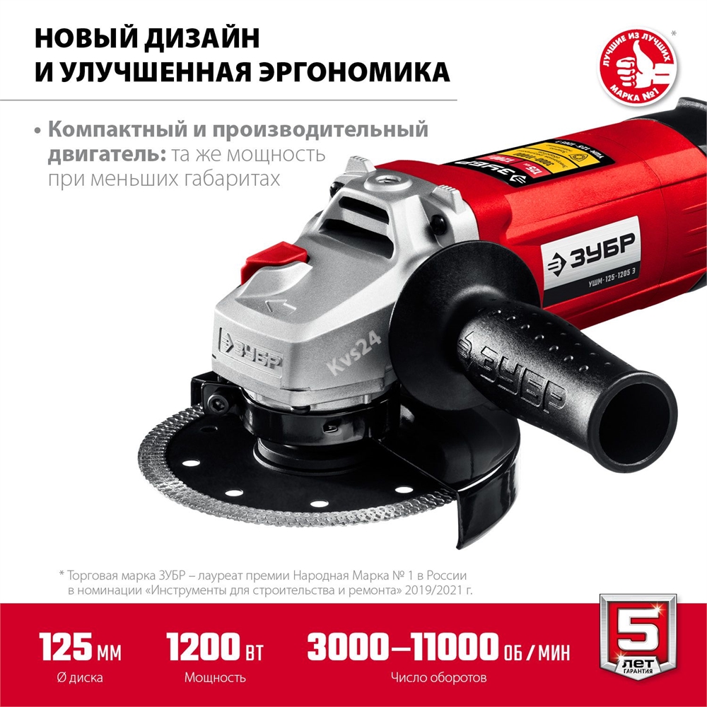 ЗУБР  1200 Вт, d125 мм, УШМ, регулировка оборотов (УШМ-125-1205 Э) УШМ-125-1205 Э