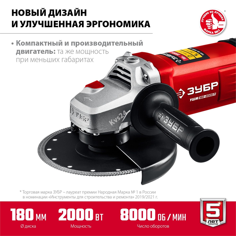 ЗУБР  2000 Вт, d180 мм, УШМ (УШМ-180-2005 П) УШМ-180-2005 П