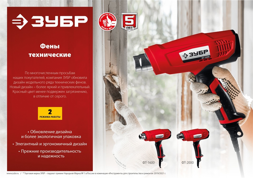 ЗУБР  2000 Вт, технический фен (ФТ-2000) ФТ-2000