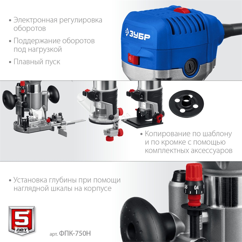 ЗУБР  750 Вт, кромочный фрезер, сумка, 3 основания, Профессионал (ФПК-750Н) ФПК-750Н