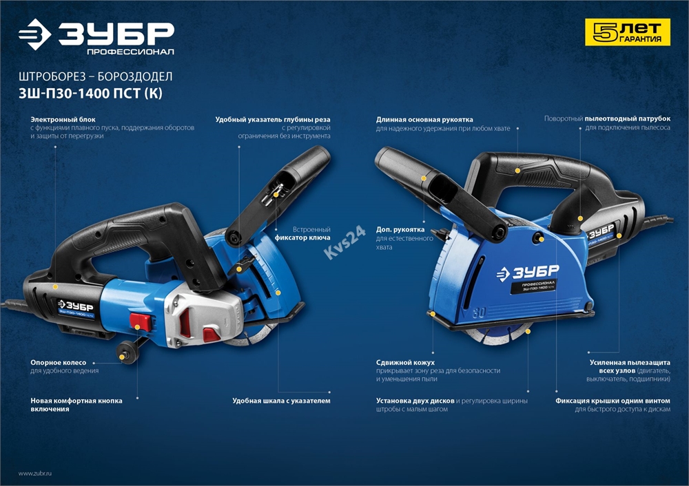 ЗУБР  d 125 мм, 1400 Вт, 30 мм, штроборез (бороздодел), Профессионал (ЗШ-П30-1400 ПСТ) ЗШ-П30-1400 ПСТ