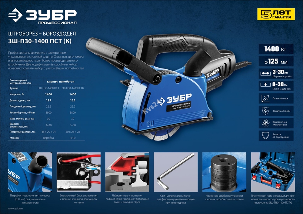 ЗУБР  d 125 мм, 1400 Вт, 30 мм, штроборез (бороздодел), кейс, Профессионал (ЗШ-П30-1400 ПСТК) ЗШ-П30-1400 ПСТК