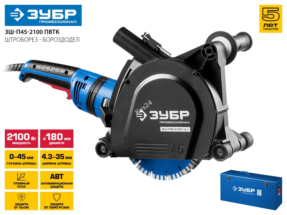 ЗУБР  d 180 мм, 2100 Вт, 45 мм, штроборез (бороздодел), метал. ящик, Профессионал (ЗШ-П45-2100 ПВТК) ЗШ-П45-2100 ПВТК