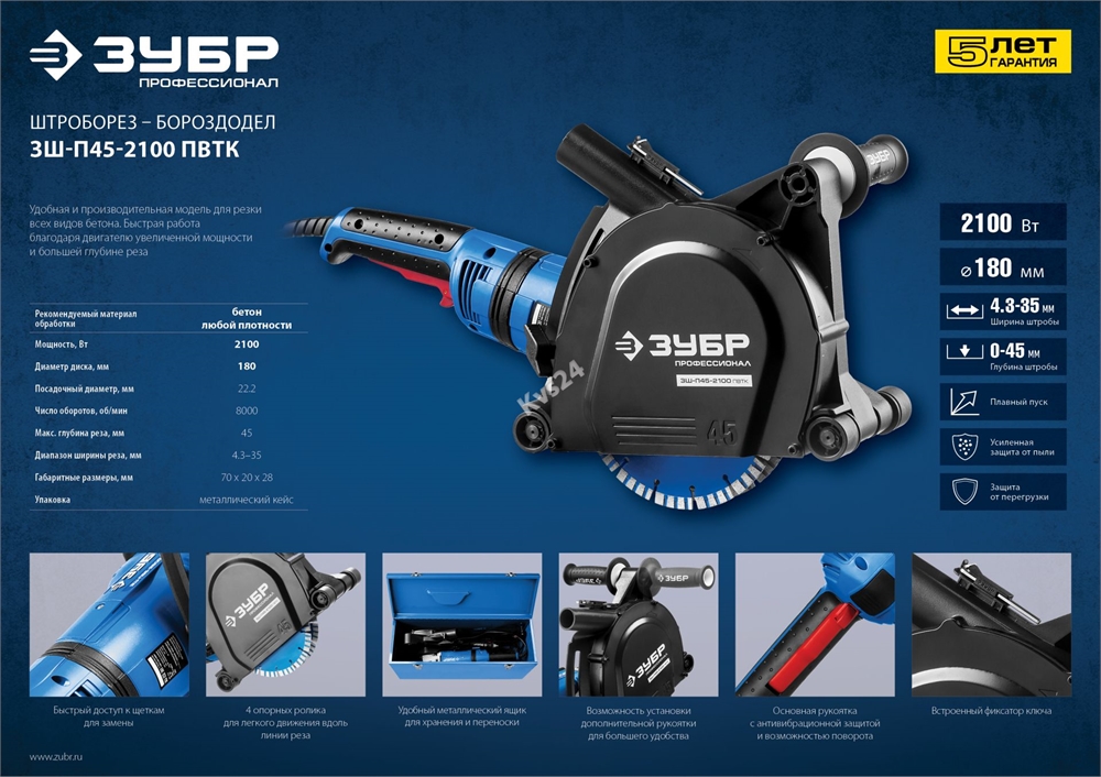 ЗУБР  d 180 мм, 2100 Вт, 45 мм, штроборез (бороздодел), метал. ящик, Профессионал (ЗШ-П45-2100 ПВТК) ЗШ-П45-2100 ПВТК