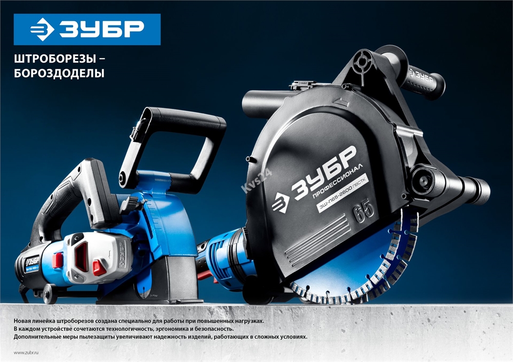 ЗУБР  d 230 мм, 2600 Вт, 65 мм, штроборез (бороздодел), метал. ящик, Профессионал (ЗШ-П65-2600 ПВСТК) ЗШ-П65-2600 ПВСТК