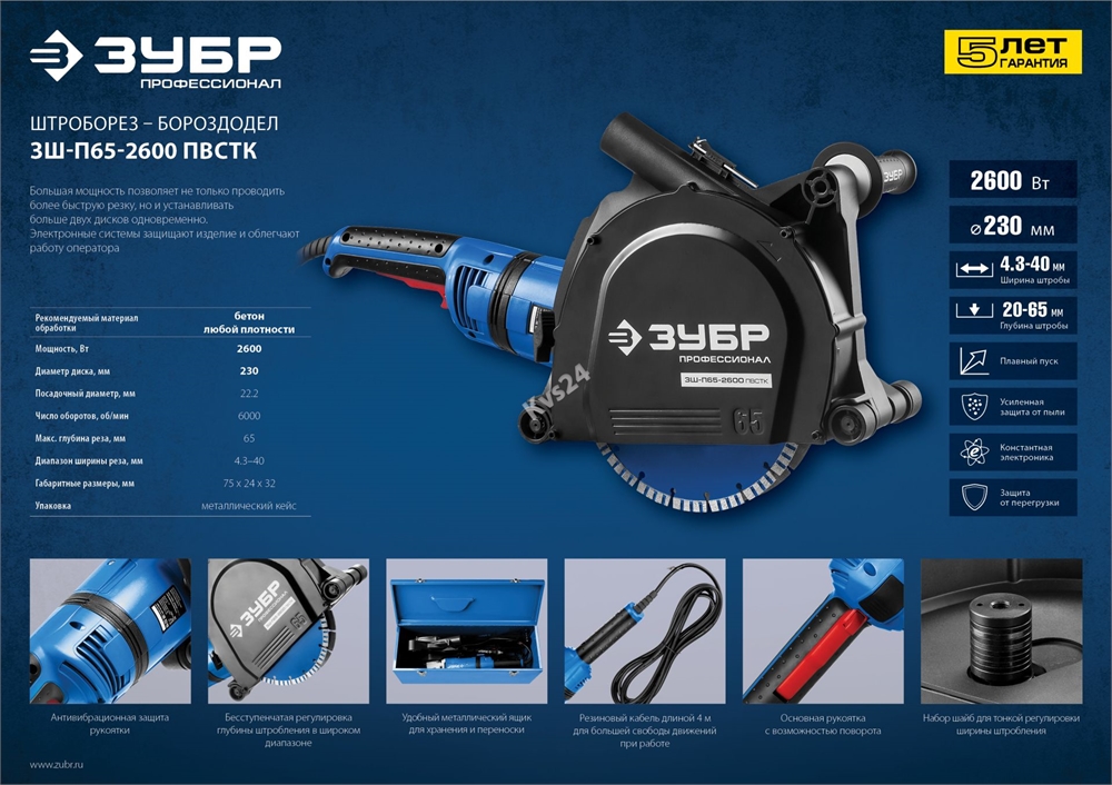 ЗУБР  d 230 мм, 2600 Вт, 65 мм, штроборез (бороздодел), метал. ящик, Профессионал (ЗШ-П65-2600 ПВСТК) ЗШ-П65-2600 ПВСТК