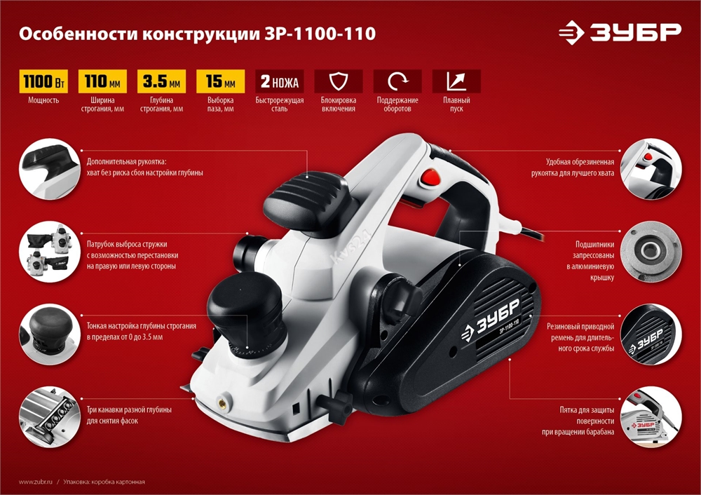 ЗУБР  1100 Вт, 110 мм, электрический рубанок (электрорубанок) (ЗР-1100-110) ЗР-1100-110