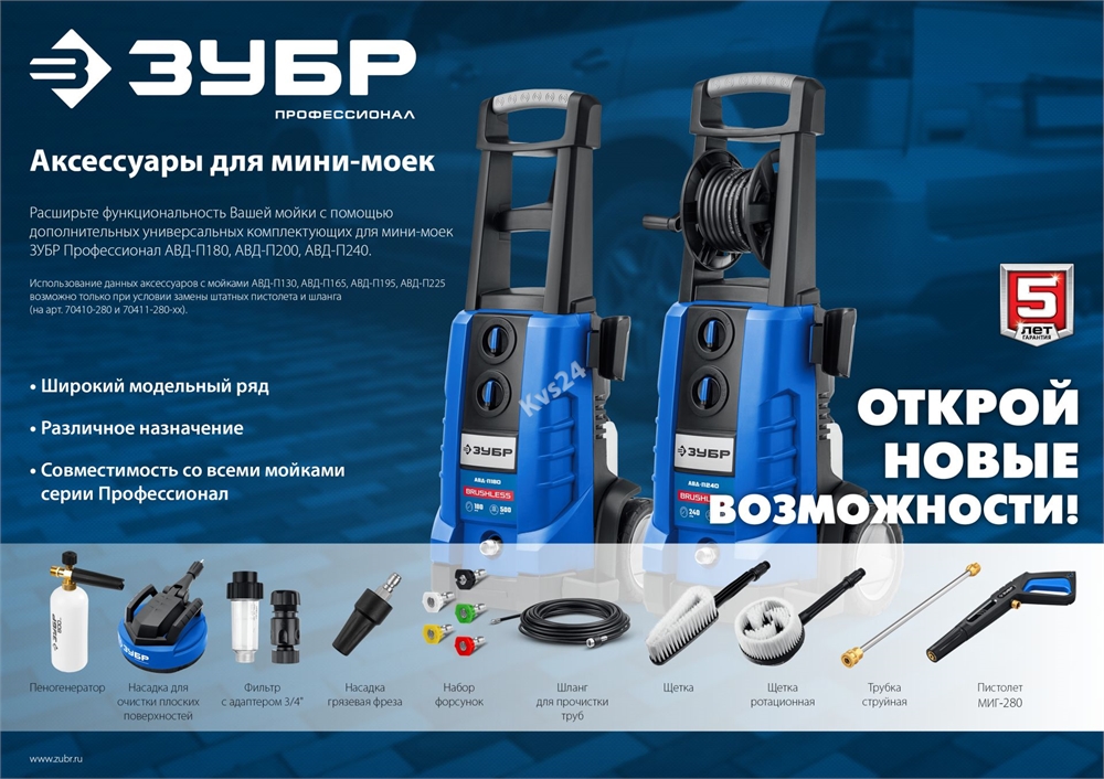 ЗУБР  для пистолета МИГ-280, струйная трубка (70406-280) 70406-280