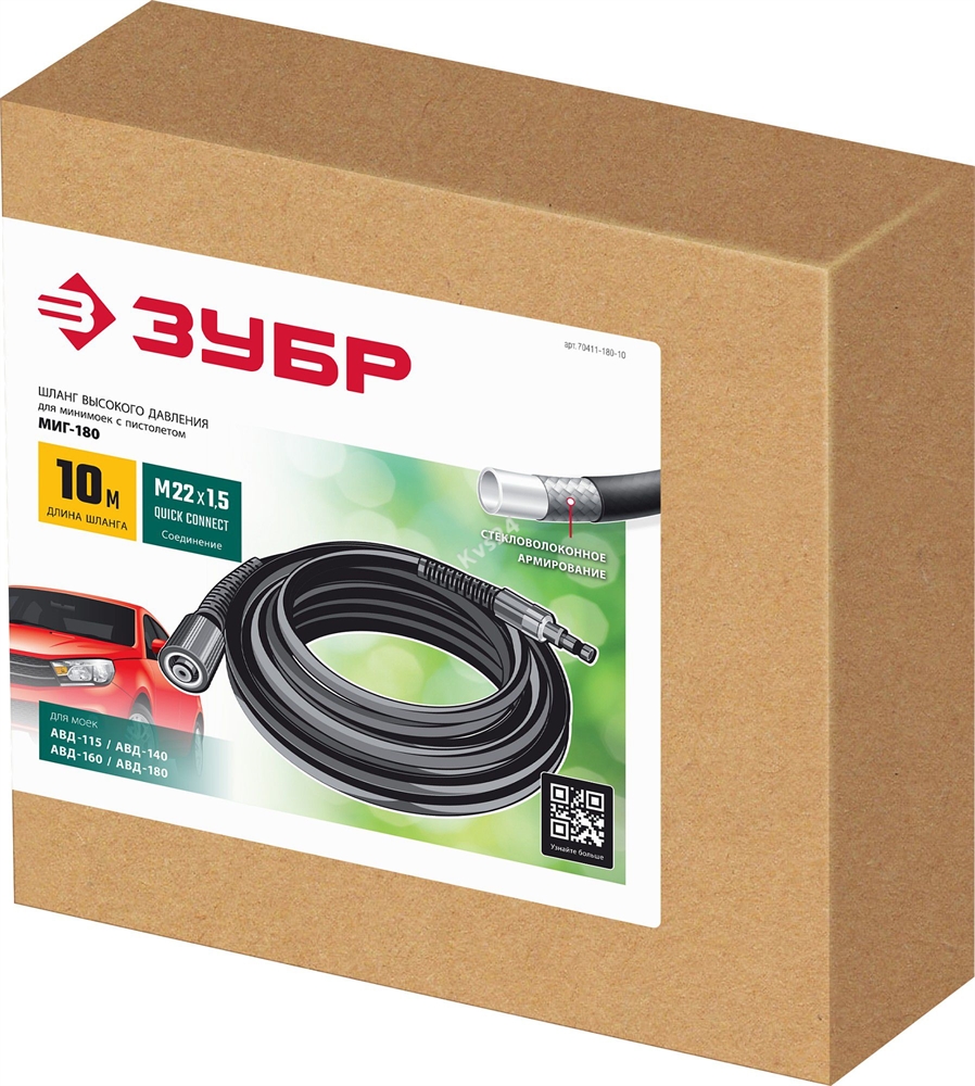 ЗУБР  для пистолета МИГ-180, 10 м, шланг высокого давления (70411-180-10) 70411-180-10