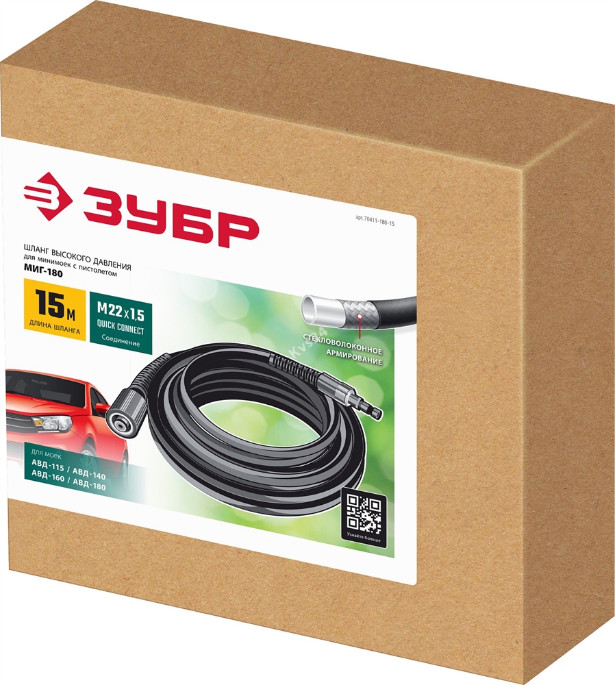ЗУБР  для пистолета МИГ-180, 15 м, шланг высокого давления (70411-180-15) 70411-180-15