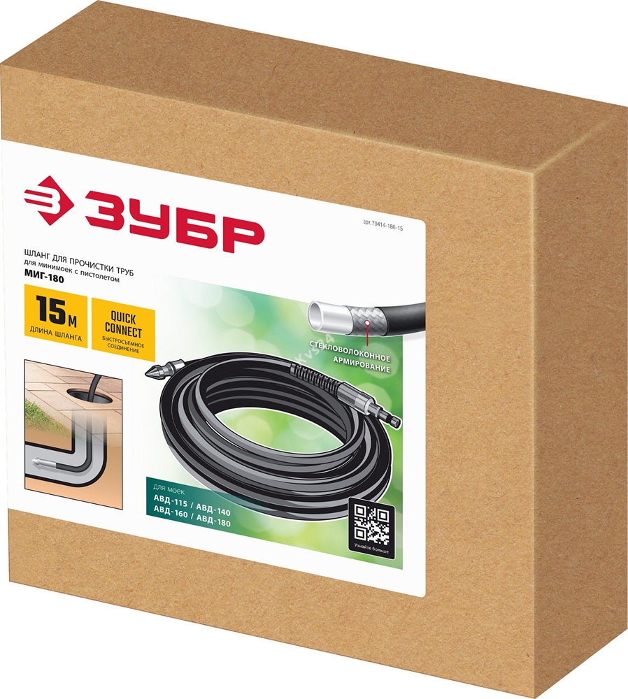 ЗУБР  для пистолета МИГ-180, 15 м, шланг для прочистки труб (70414-180-15) 70414-180-15