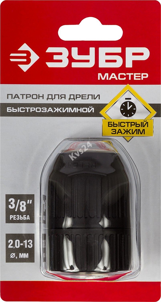 ЗУБР  13 мм, 3/8″, быстрозажимной патрон для дрели (2907-13-3/8) 2907-13-3/8_z02