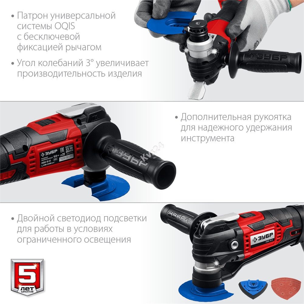 ЗУБР  C1-18, 18 В, OQIS, без АКБ, реноватор, набор насадок (МФИ-18 Н) МФИ-18 Н