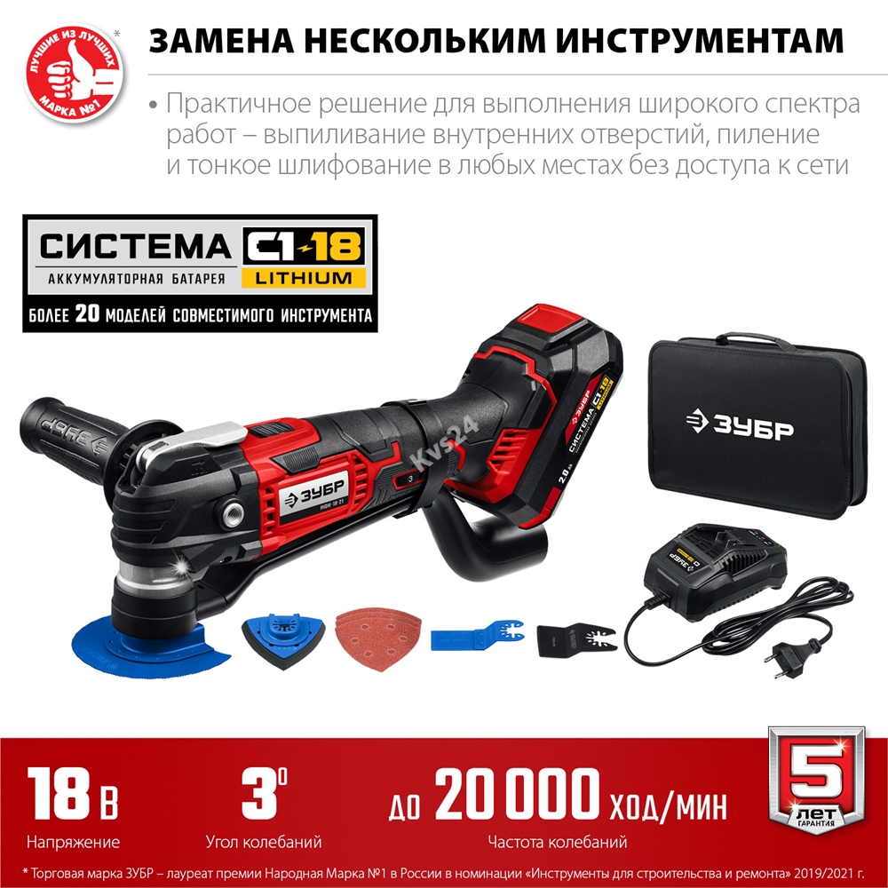 ЗУБР  C1-18, 18 В, OQIS,  АКБ (2 А·ч), реноватор, сумка, набор насадок (МФИ-18-21) МФИ-18-21