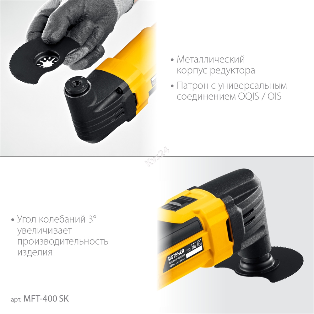 STEHER OIS, 400 В, реноватор, кейс, набор насадок (MFT-400 SK) MFT-400 SK
