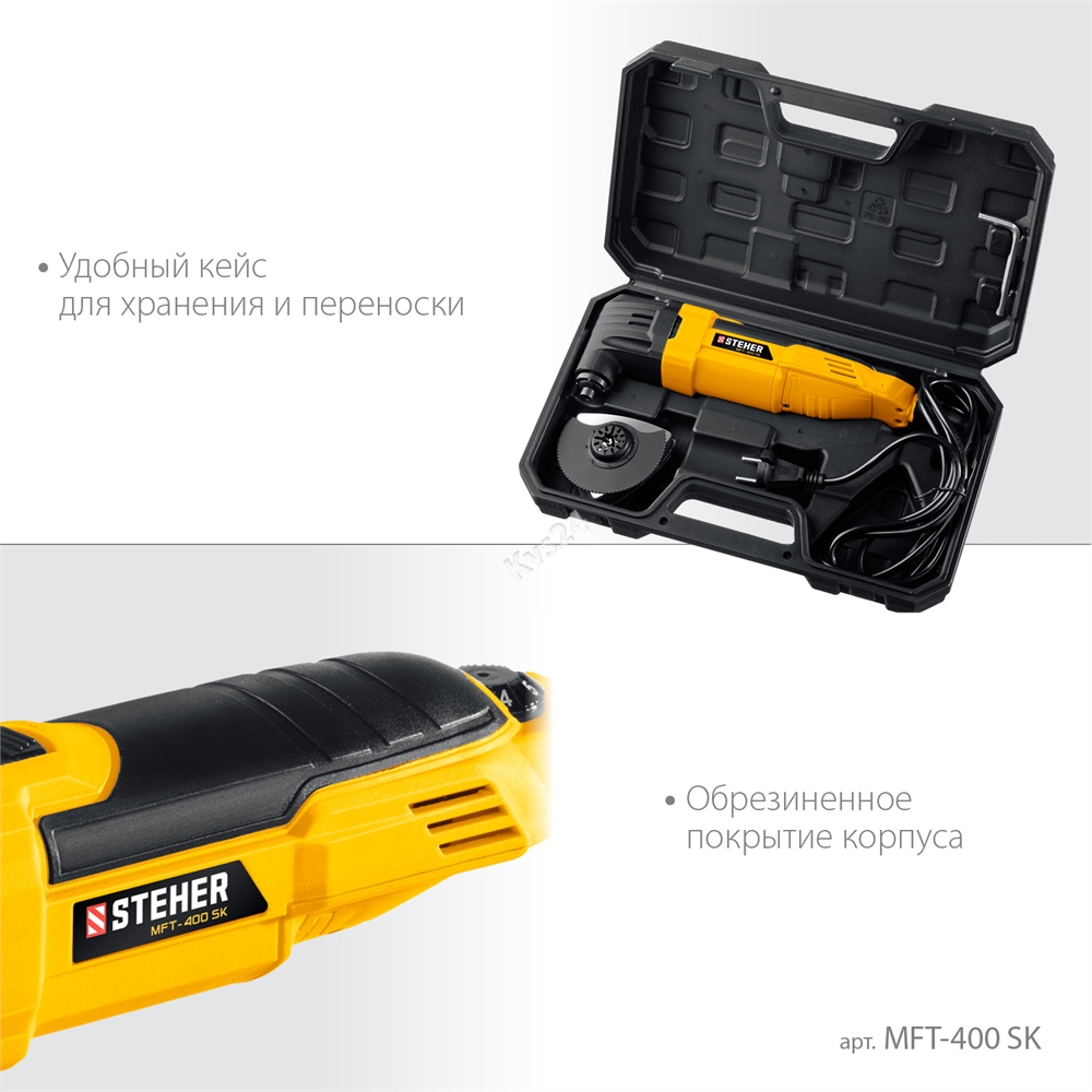 STEHER OIS, 400 В, реноватор, кейс, набор насадок (MFT-400 SK) MFT-400 SK