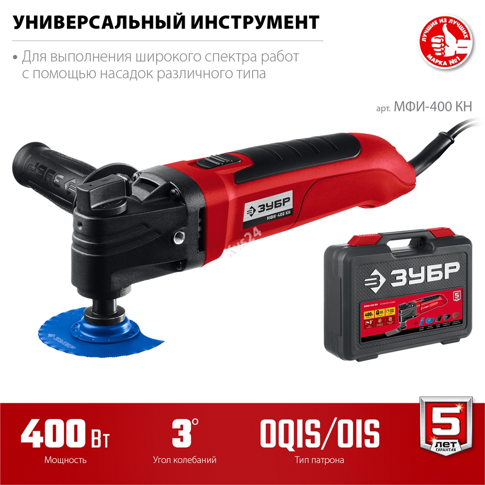 ЗУБР  OIS, 400 Вт, реноватор, кейс, набор насадок (МФИ-400 КН) МФИ-400 КН