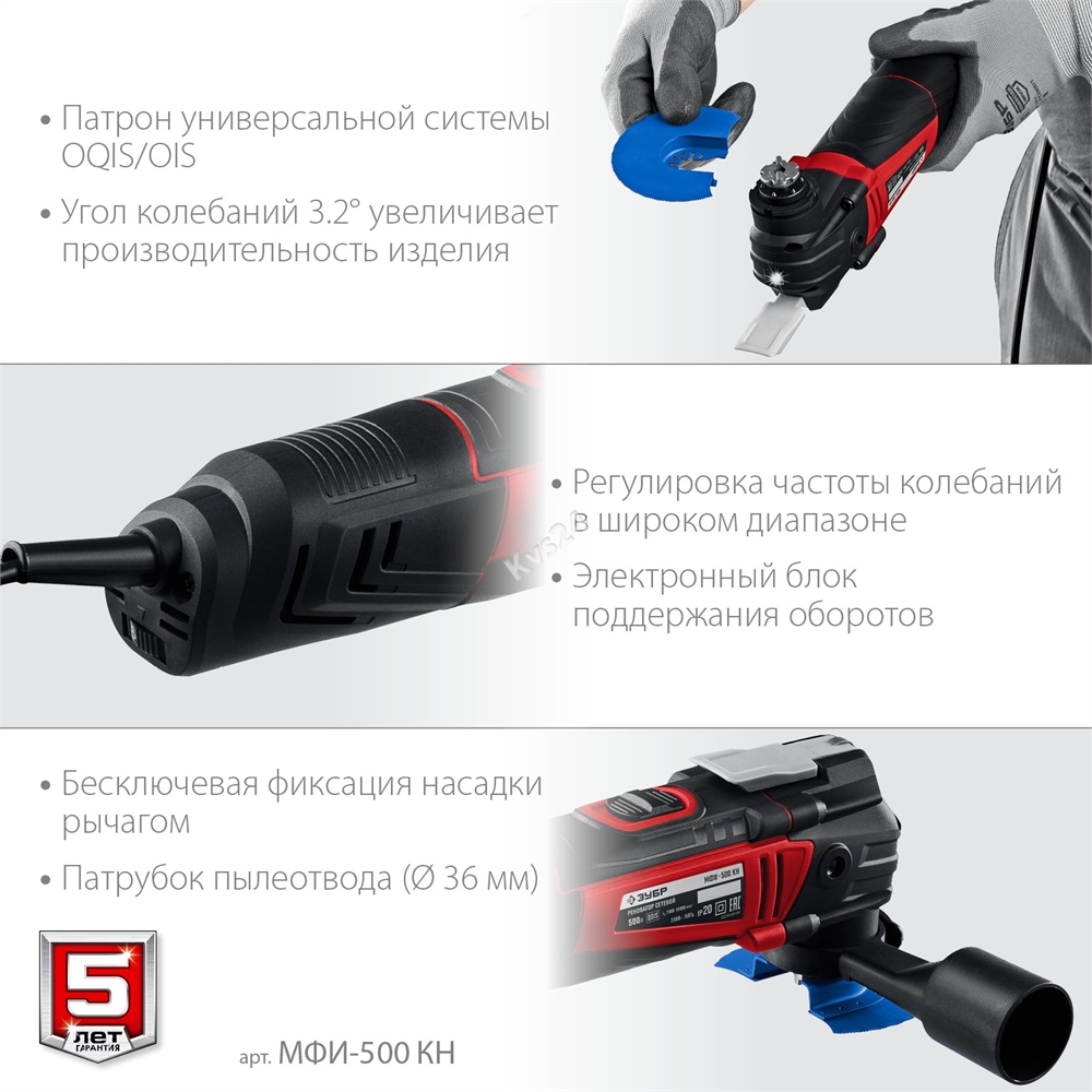 ЗУБР  OQIS, 500 Вт, реноватор, кейс, набор насадок (МФИ-500 КН) МФИ-500 КН