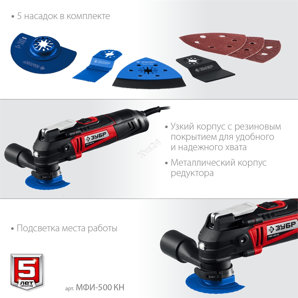 ЗУБР  OQIS, 500 Вт, реноватор, кейс, набор насадок (МФИ-500 КН) МФИ-500 КН