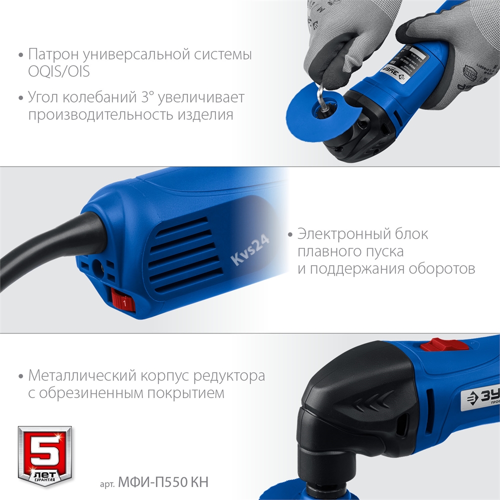 ЗУБР  OIS, 550 Вт, реноватор, кейс, набор насадок, Профессионал (МФИ-П550 Н) МФИ-П550 КН