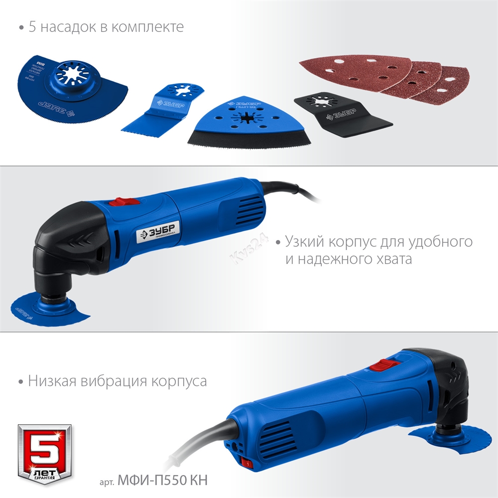 ЗУБР  OIS, 550 Вт, реноватор, кейс, набор насадок, Профессионал (МФИ-П550 Н) МФИ-П550 КН